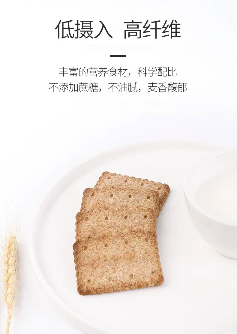 全麦消化饼干