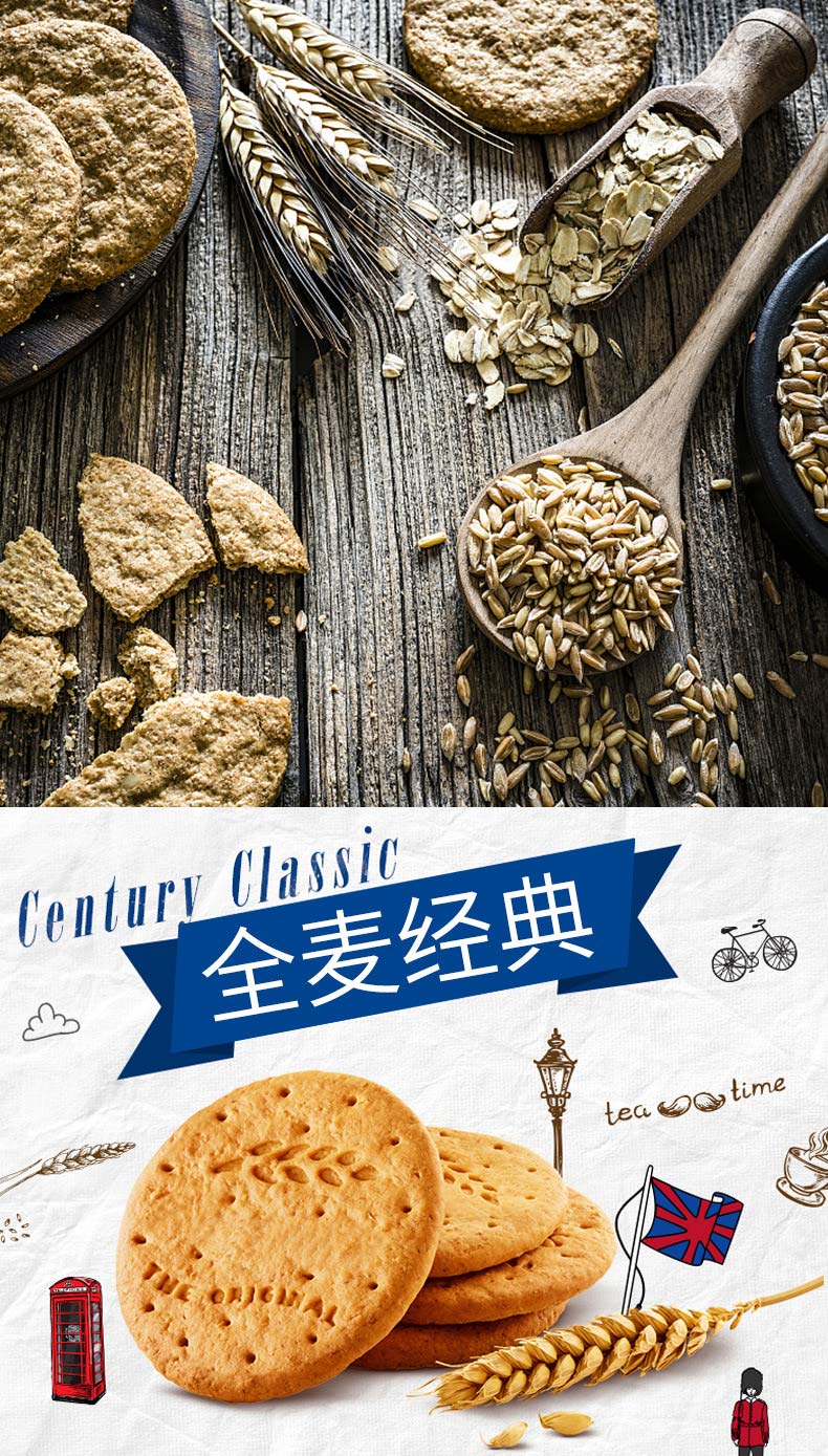 全麦消化饼干